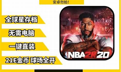 NBA2k20爆改95人存档_nba2k20爆改存档安卓版 手游之家.net