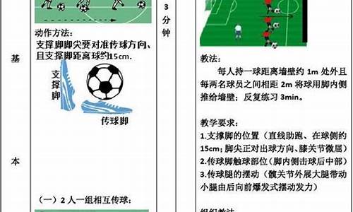 足球体育课教案中班全册_足球体育课教案中班全册