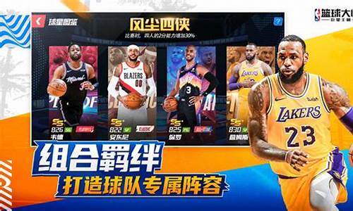 2020nba篮球大师攻略_nba篮球大师成就攻略