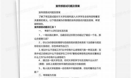 赛事竞技部面试问题汇总_赛事竞技部面试问题汇总表