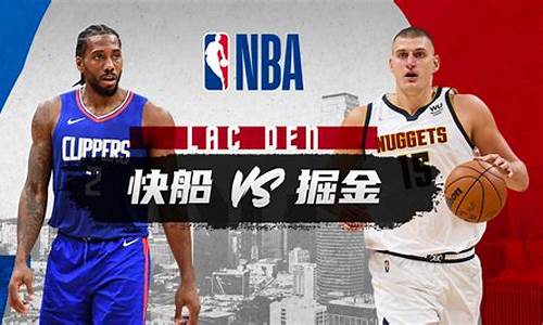 nba虎扑快船vs掘金_nba快船vs掘金抢七回放