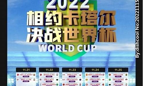 世界杯2020赛程表足球_世界杯2020赛程