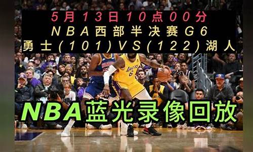 nba比赛录像回放98_麦豆NBA比赛录像回放