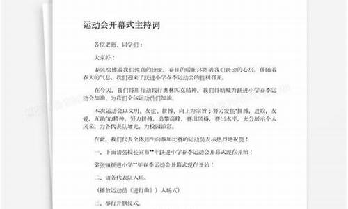 奥运会开幕式主持语言_奥运会开幕式主持词2022