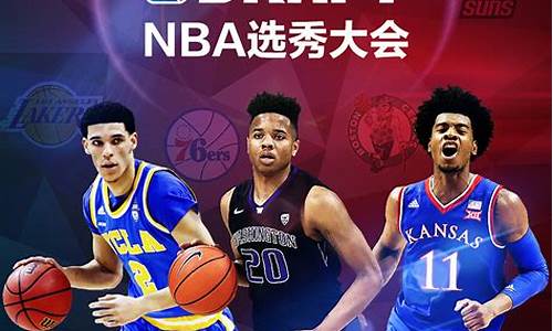 nba2017选秀排名