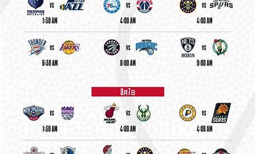 nba2014季前赛赛程_nba2014赛季季后赛