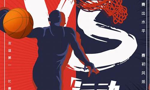 篮球赛事海报模板素材_篮球赛事海报模板素材图片